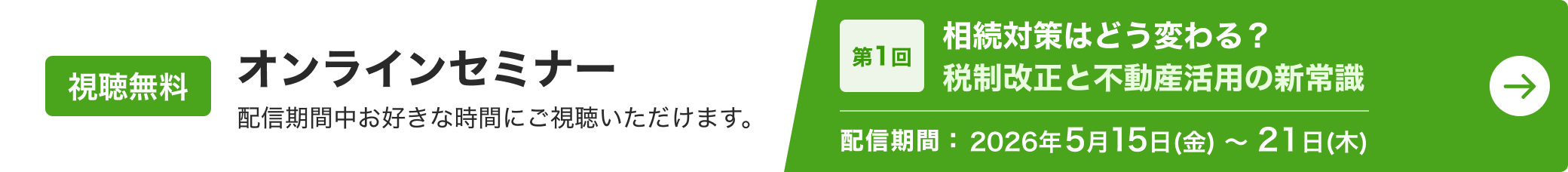 オンラインセミナー
