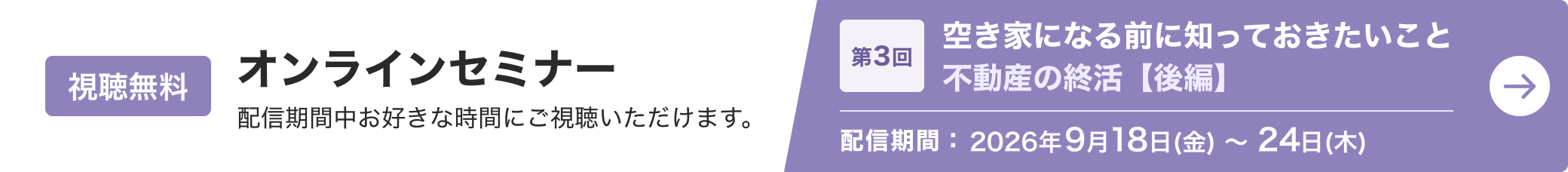 オンラインセミナー