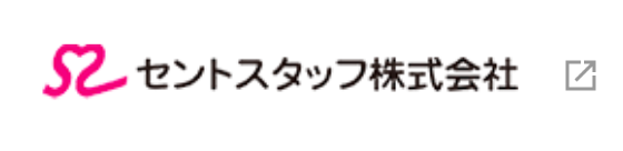 セントスタッフ