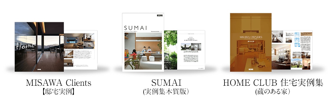 最新実例カタログ・資料請求