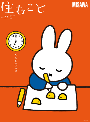 住むことvol22