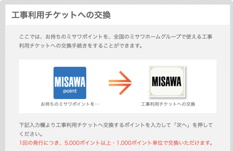 工事利用チケットへの交換