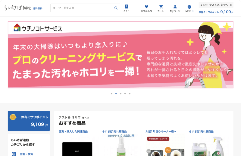 らいさぽWeb