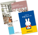 無料カタログ請求