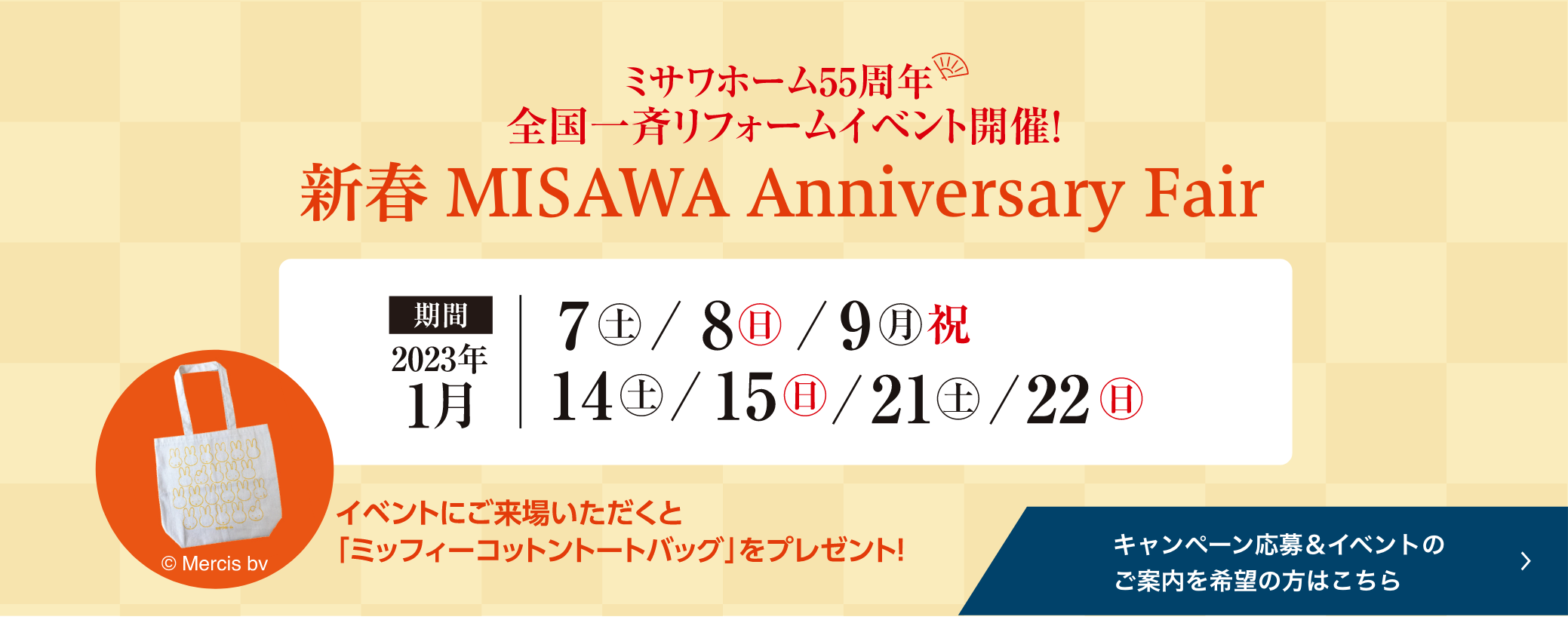 全国一斉リフォームイベント開催!