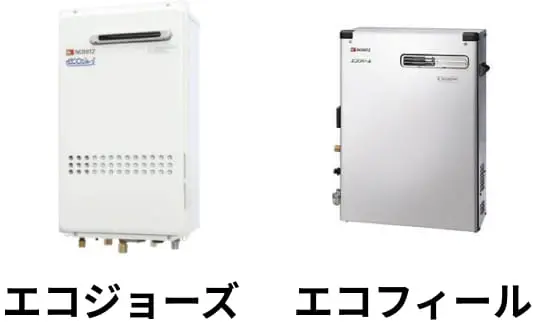 エコジョーズとエコフィール