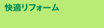 開発者インタビュー