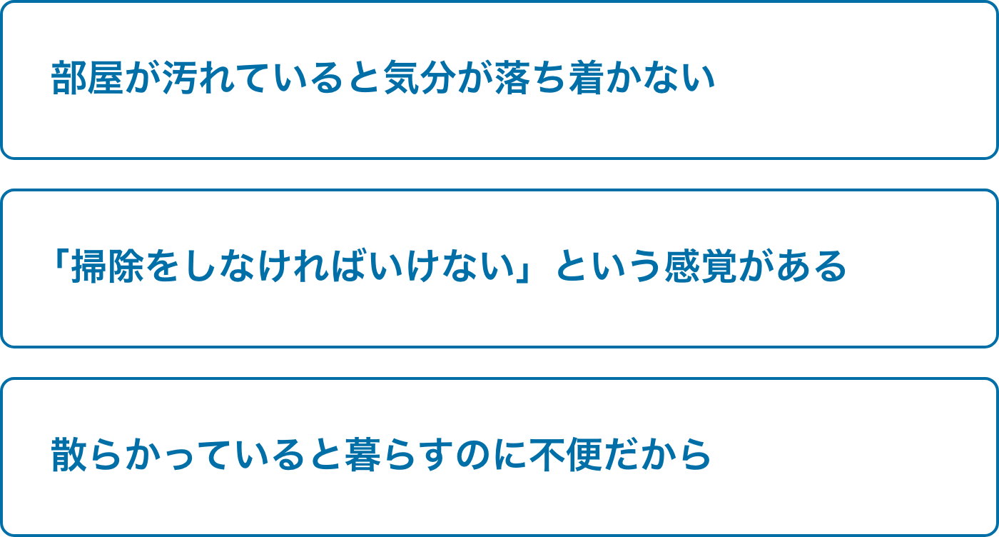 掃除と片付けの違いとは プロに任せた場合の費用 概要まで徹底解説 ウチノコトサービス リフォーム 増改築ならミサワリフォーム 住宅のミサワホーム