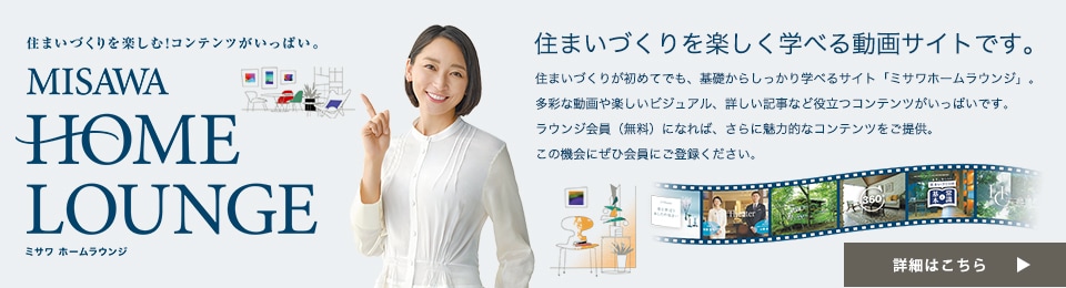 MISAWA HOME LOUNGE