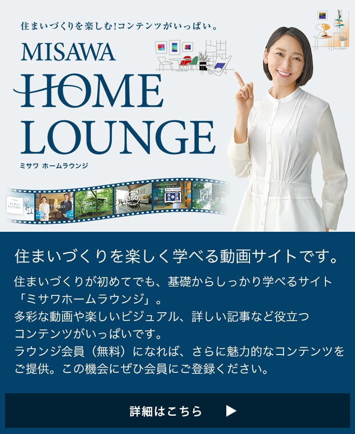MISAWA HOME LOUNGE