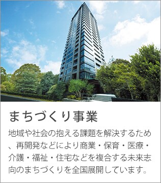 まちづくり事業