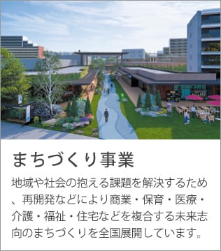 まちづくり