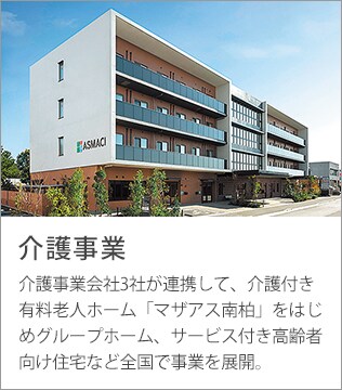 介護事業