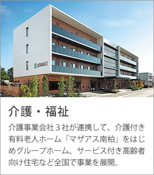 介護・福祉