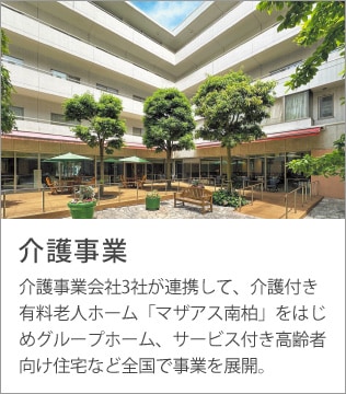 介護・福祉