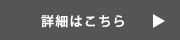 Green Infrastructure Model　詳細はこちら