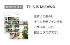 総合カタログ：THIS is MISAWA