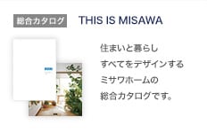 総合カタログ：THIS is MISAWA