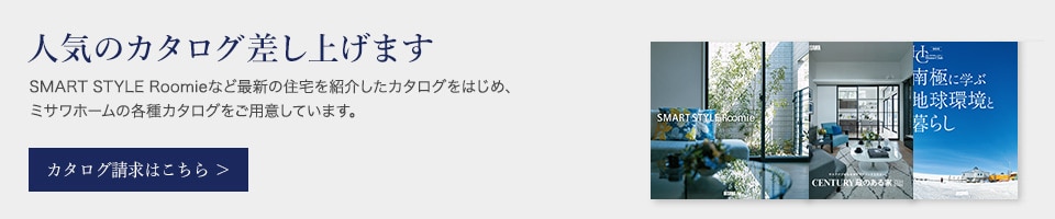 人気のカタログ差し上げます