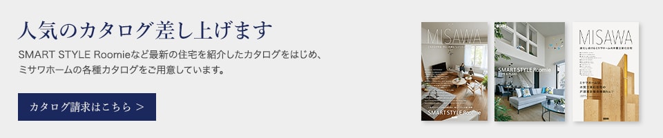 人気のカタログ差し上げます