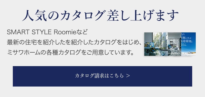 人気のカタログ差し上げます