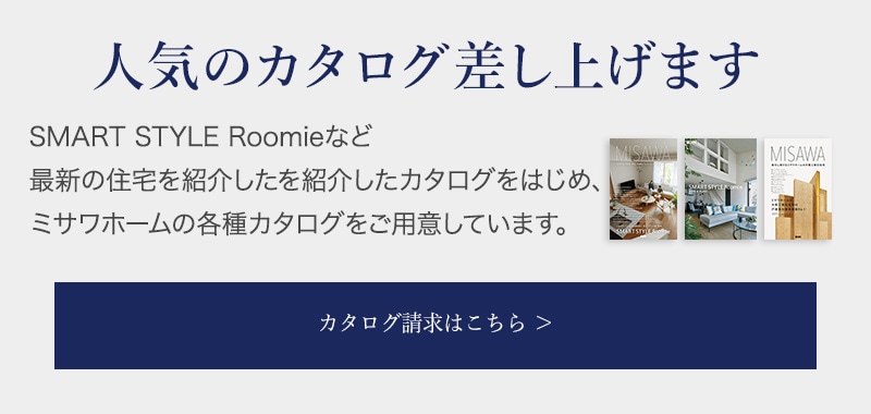 人気のカタログ差し上げます