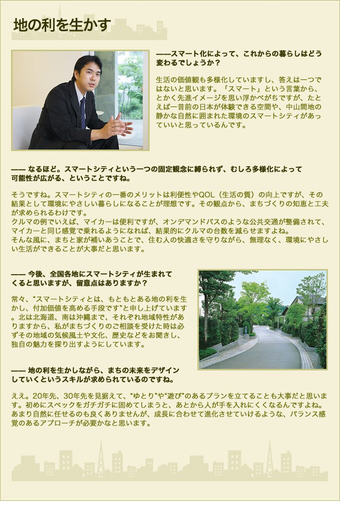 地の利を生かす
