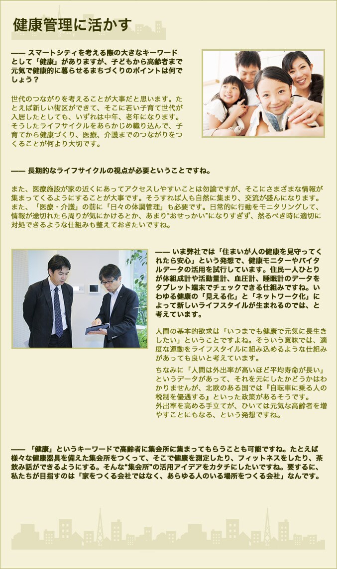健康管理に活かす