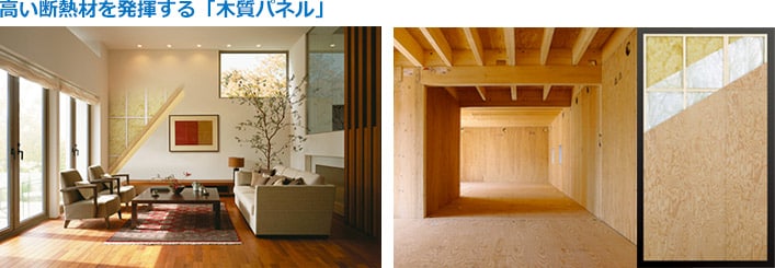 高い断熱材を発揮する「木質パネル」