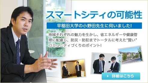 スマートシティって何?