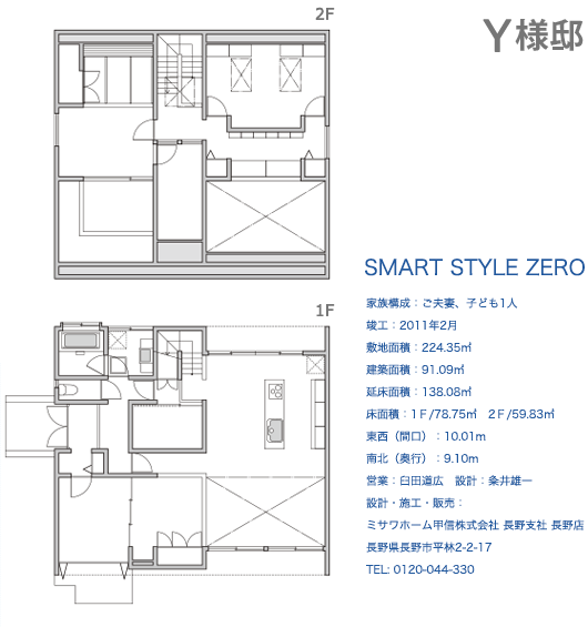 Y様邸 SMART STYLE ZERO