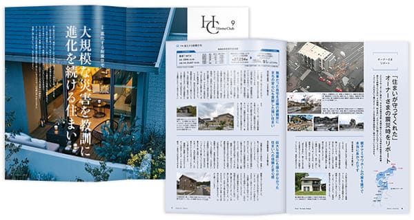 お役立ち月刊誌：Home Club「進化する耐震住宅」 見開き