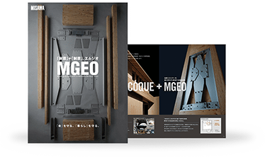 制震装置「MGEO」カタログ表紙