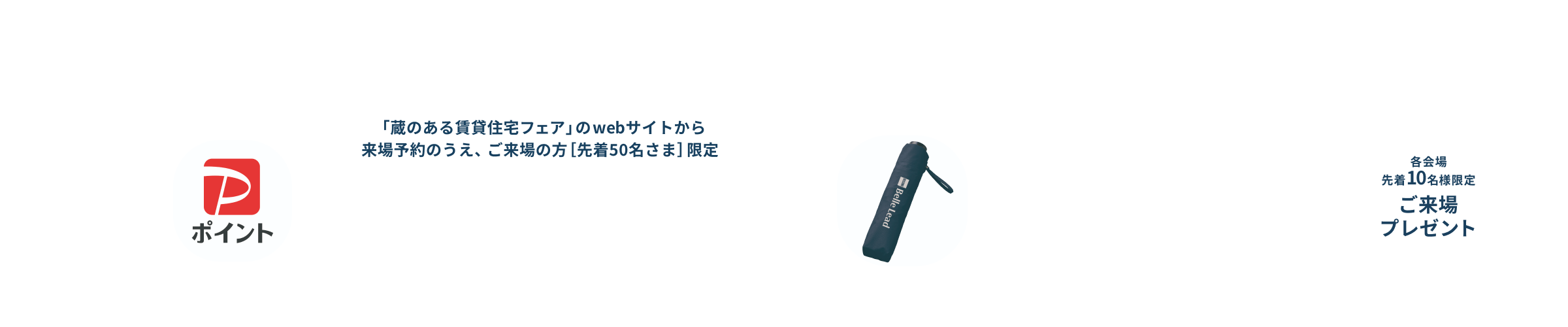 ご来場特典プレゼント 「ミッフィーミニトートバック」（保冷・保温加工付き）各会場先着15組。さらにWEBからのご来場限定で「QUOカード1,000円分」予約+来場先着55組 先着で本サイトからご予約しご来場された方へ後日担当者からお渡しいたします。進呈条件はこちら。
