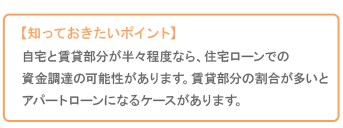 知っておきたいポイント
