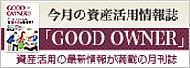 ̎Yp񎏁uGOOD OWNERv