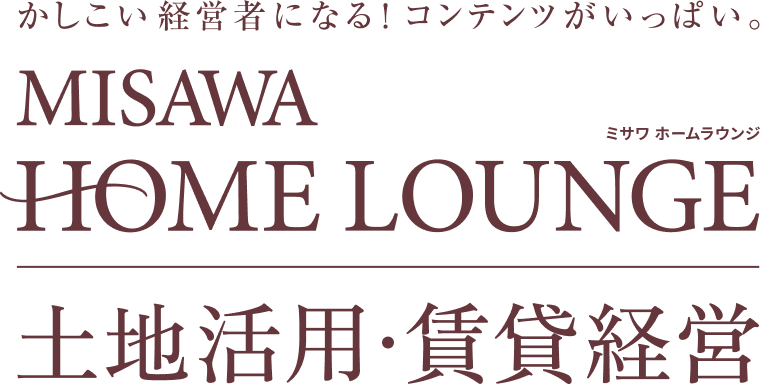ミサワホームラウンジ