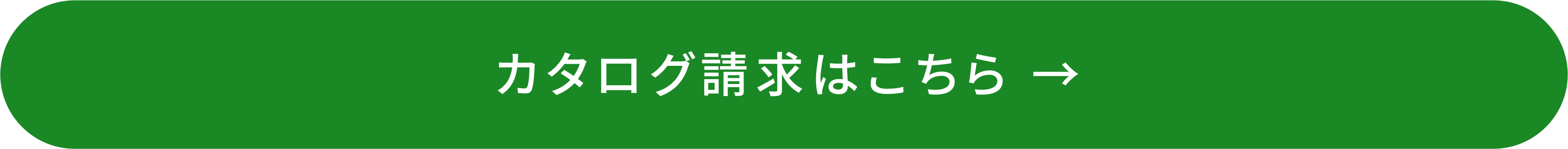 カタログ請求はこちら