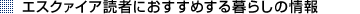 GXN@CAǎ҂ɂ߂炵̏
